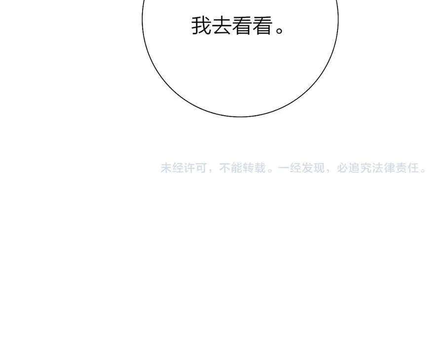第94话 咖啡下毒？ 第77页