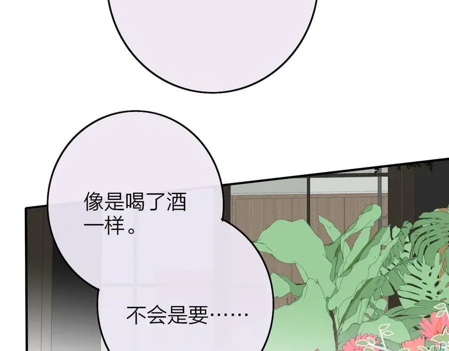 第95话 给你来一杯我的调酒 第20页