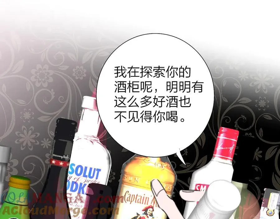 第95话 给你来一杯我的调酒 第25页