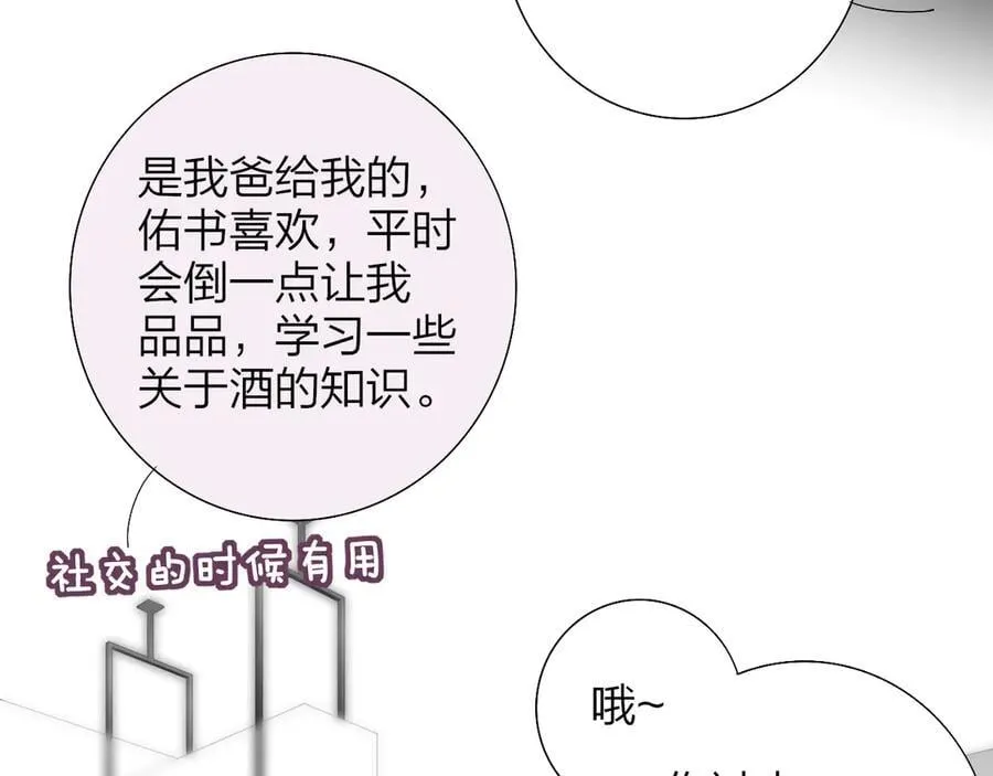 第95话 给你来一杯我的调酒 第27页