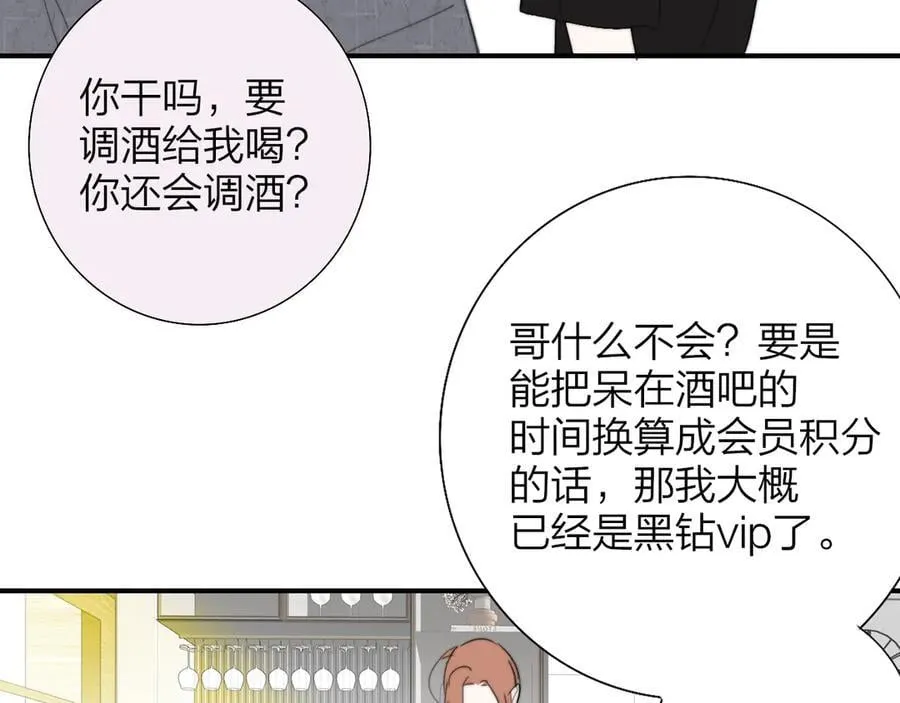 第95话 给你来一杯我的调酒 第29页
