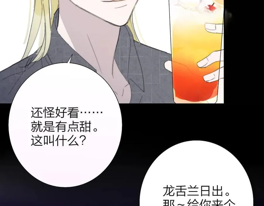 第95话 给你来一杯我的调酒 第39页