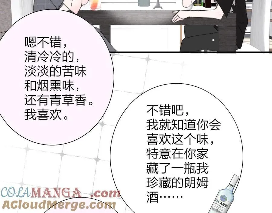 第95话 给你来一杯我的调酒 第43页