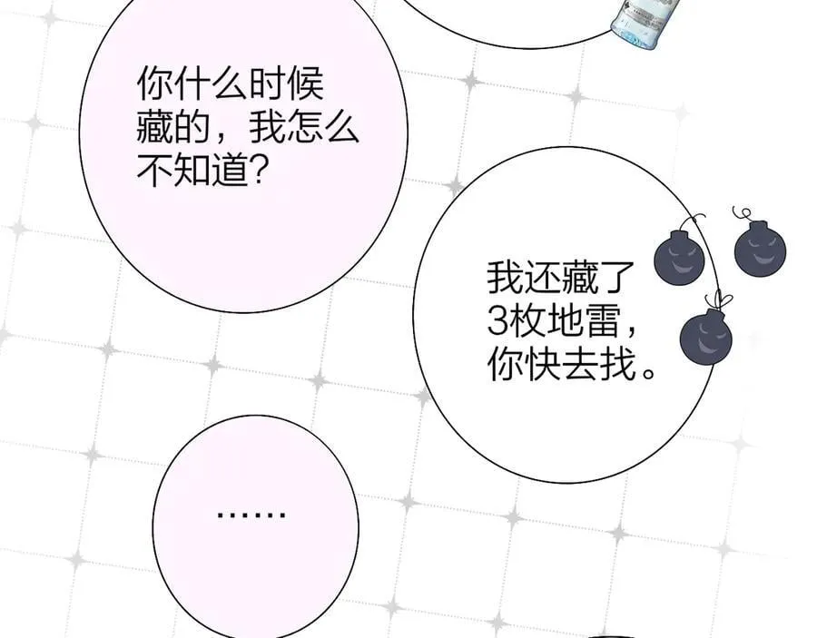 第95话 给你来一杯我的调酒 第44页