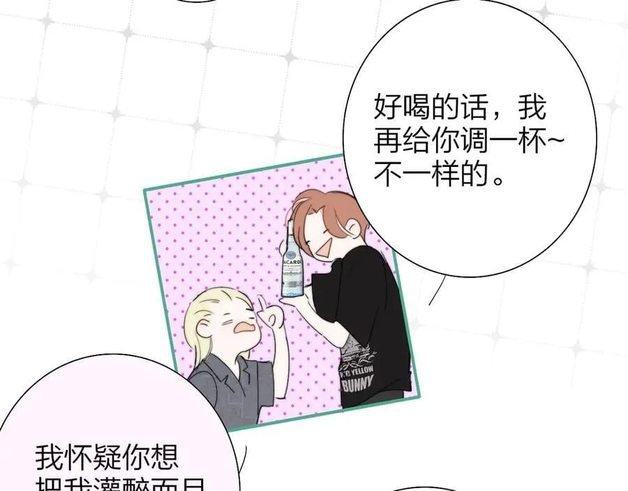第95话 给你来一杯我的调酒 第45页