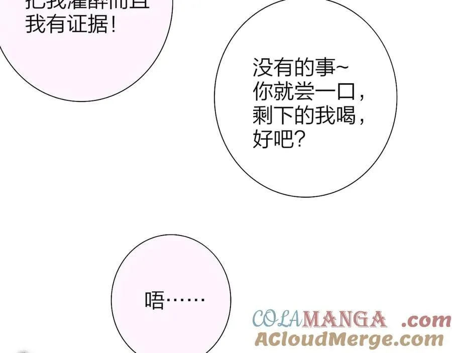 第95话 给你来一杯我的调酒 第46页