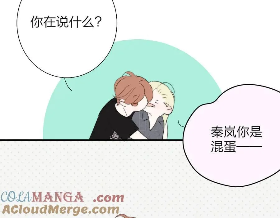 第95话 给你来一杯我的调酒 第49页
