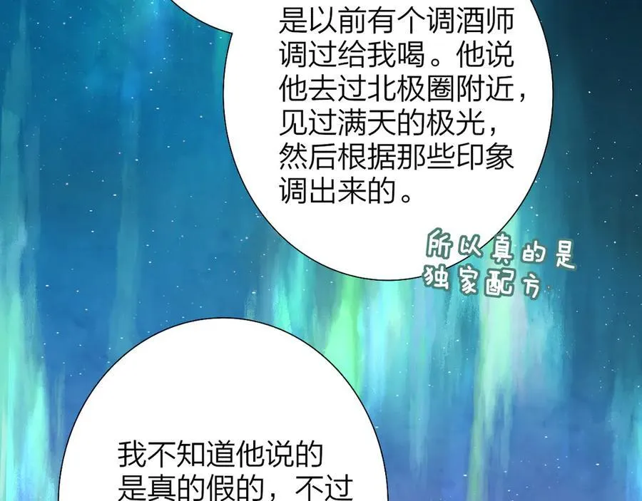 第95话 给你来一杯我的调酒 第57页