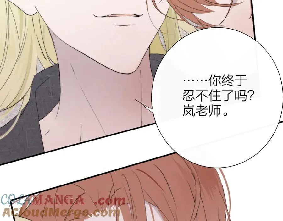 第95话 给你来一杯我的调酒 第73页