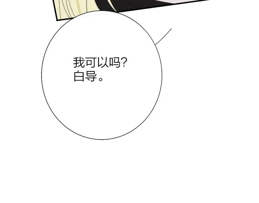 第95话 给你来一杯我的调酒 第75页