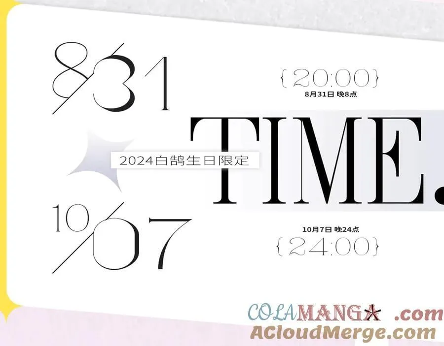 2024年白鹄生日限定～ 第3页