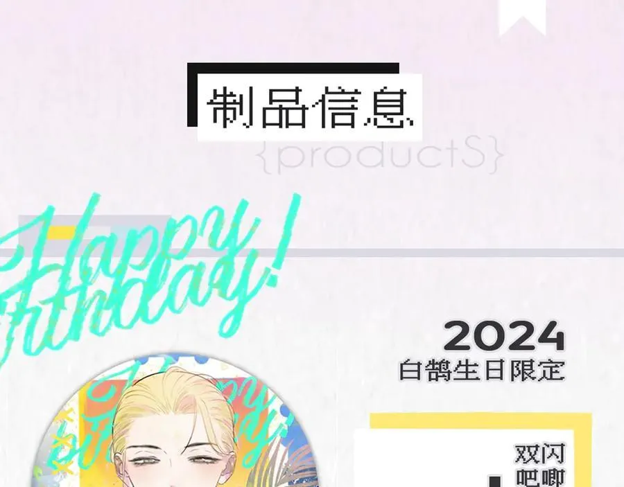 2024年白鹄生日限定～ 第4页