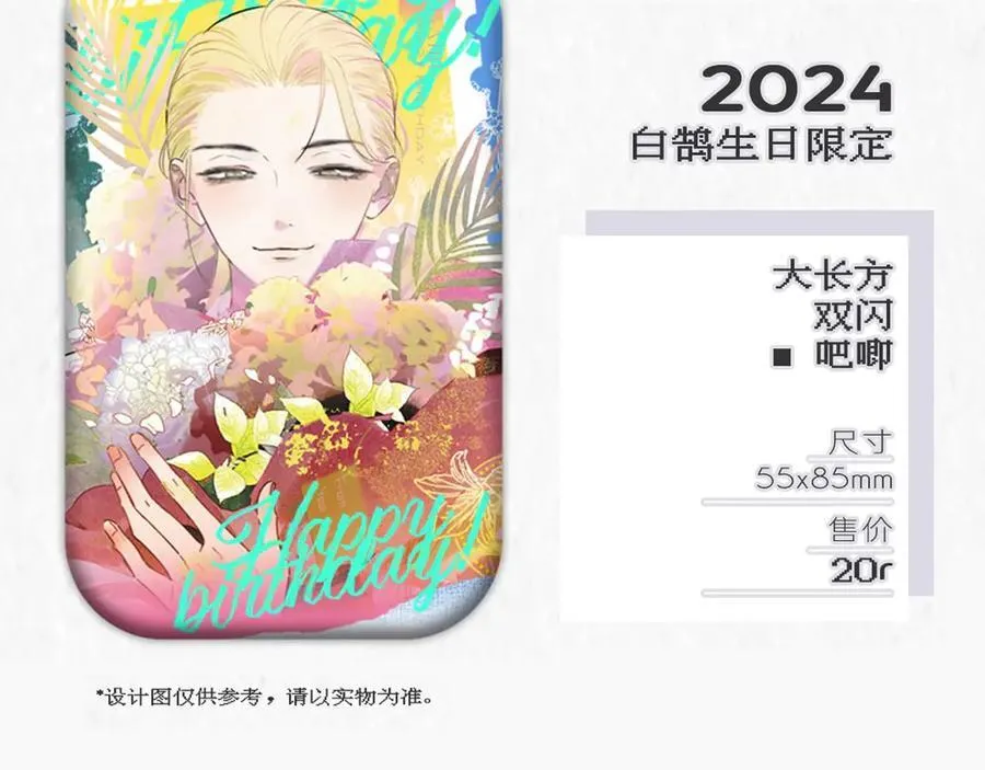 2024年白鹄生日限定～ 第6页