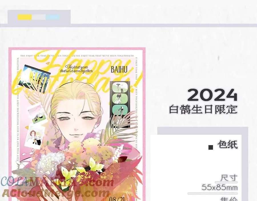 2024年白鹄生日限定～ 第7页