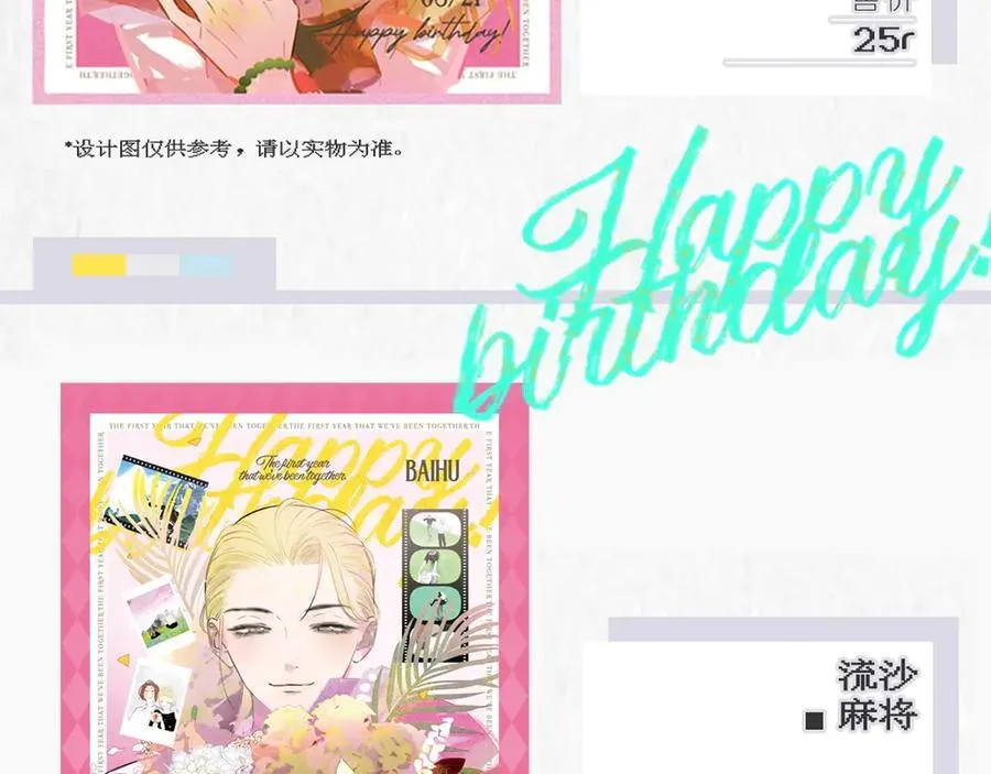 2024年白鹄生日限定～ 第8页