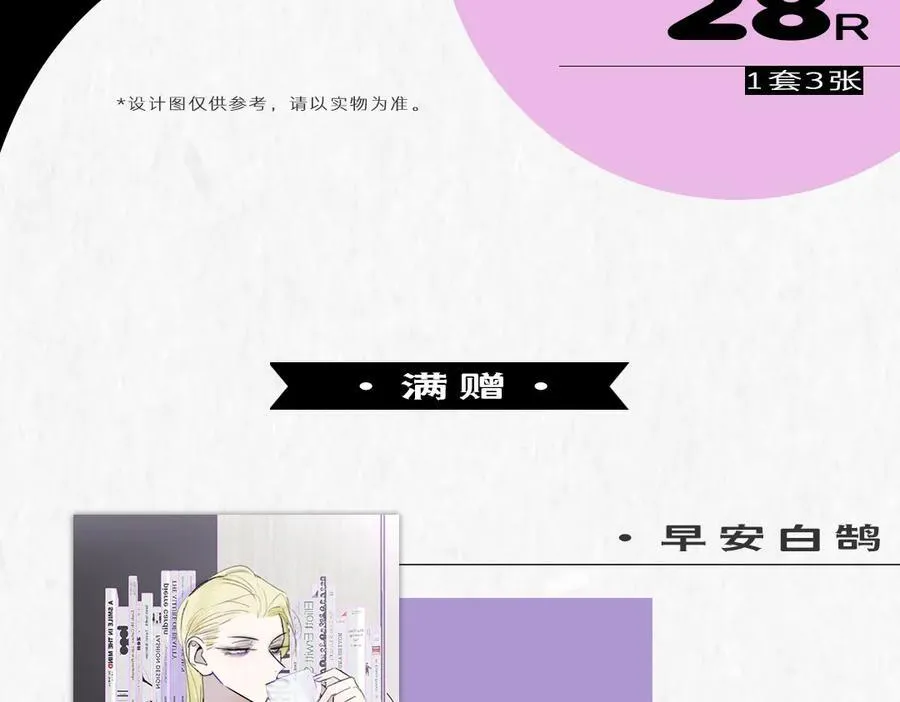 2024年白鹄生日限定～ 第24页