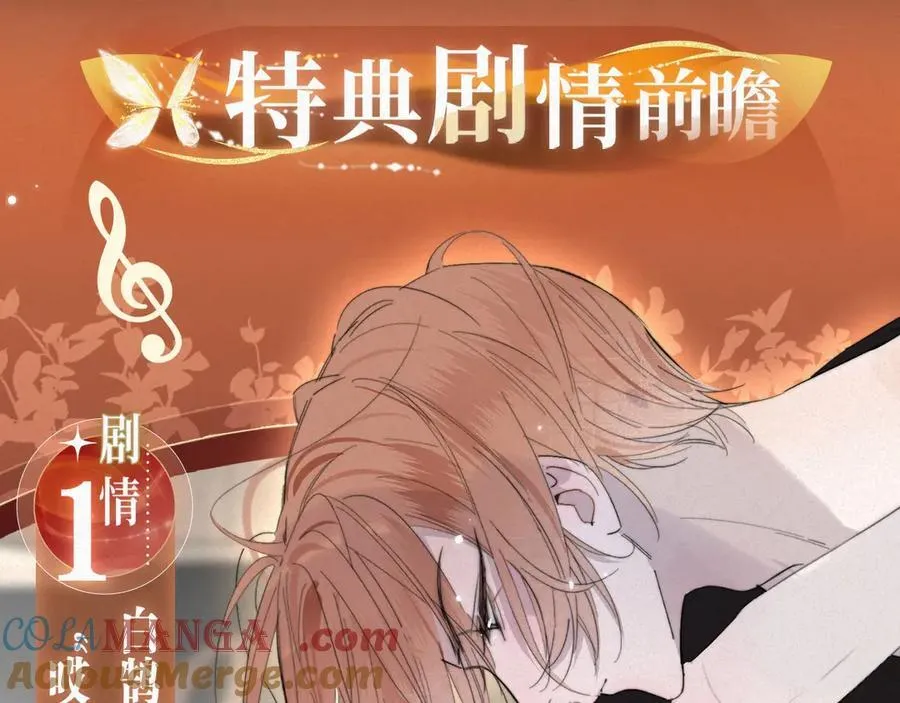 特典预热：9月15日 非友人关系 围观白鹄秦岚 爱之初体验~ 第4页