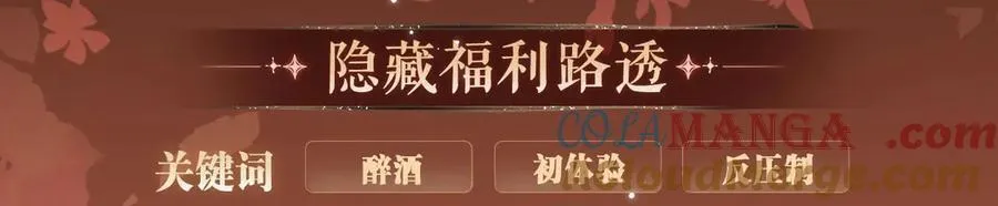 特典预热：9月15日 非友人关系 围观白鹄秦岚 爱之初体验~ 第10页