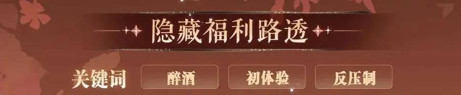 特典公开：非友人关系 围观白鹄秦岚 爱之初体验~ 第10页