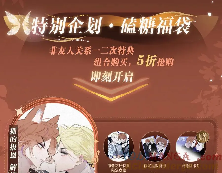 特典公开：非友人关系 围观白鹄秦岚 爱之初体验~ 第11页