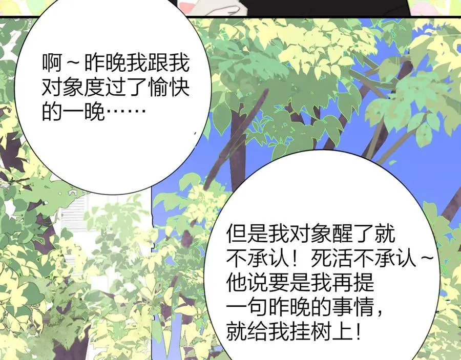 第96话 我和对象度过了愉快的一夜 第2页