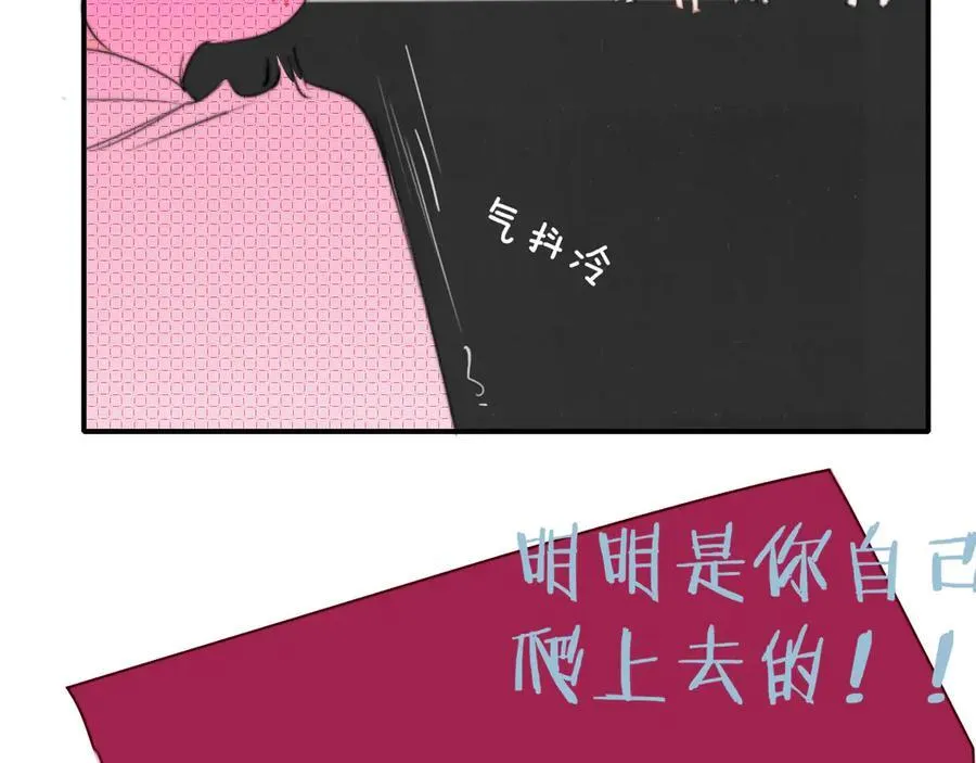 第96话 我和对象度过了愉快的一夜 第8页