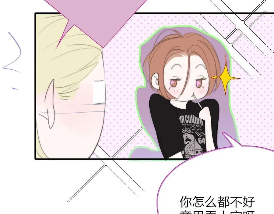 第96话 我和对象度过了愉快的一夜 第20页