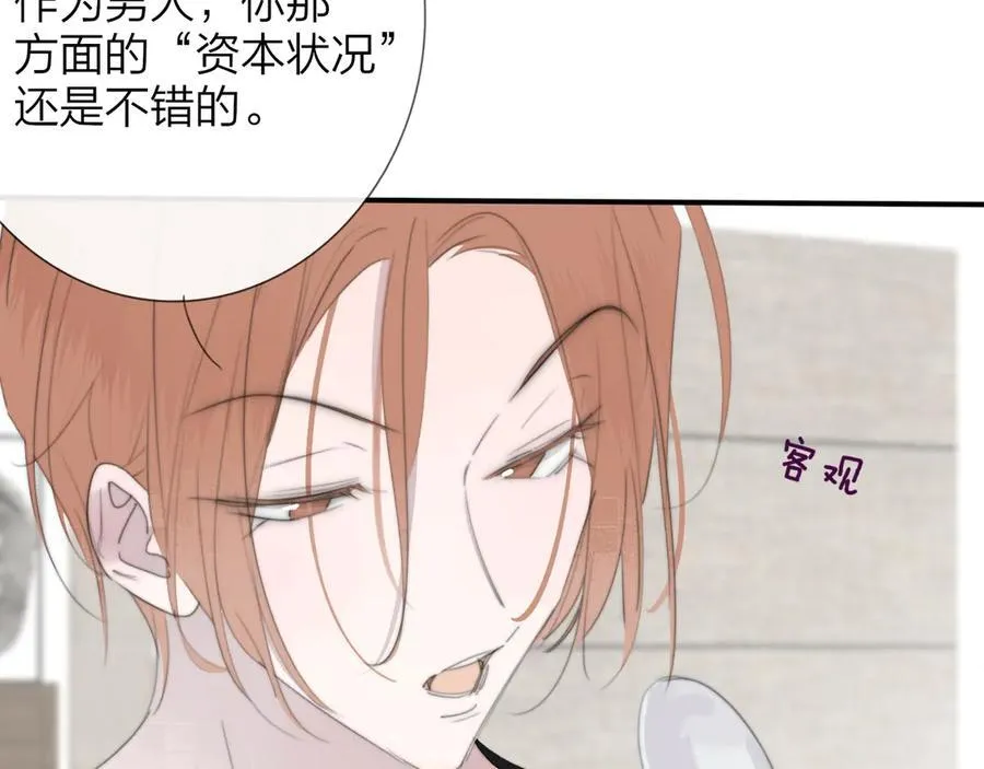 第96话 我和对象度过了愉快的一夜 第23页