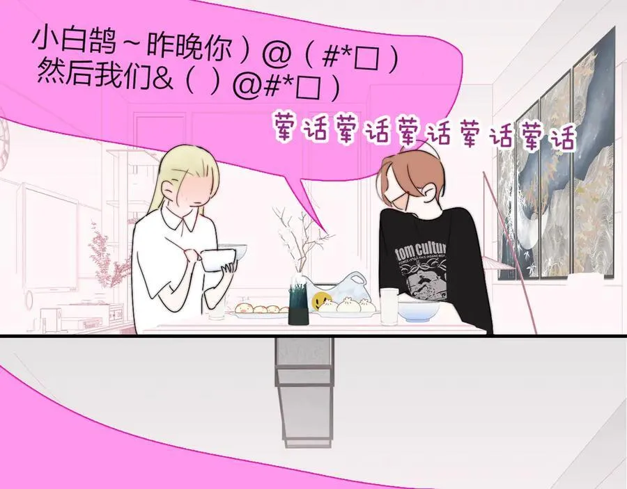第96话 我和对象度过了愉快的一夜 第31页
