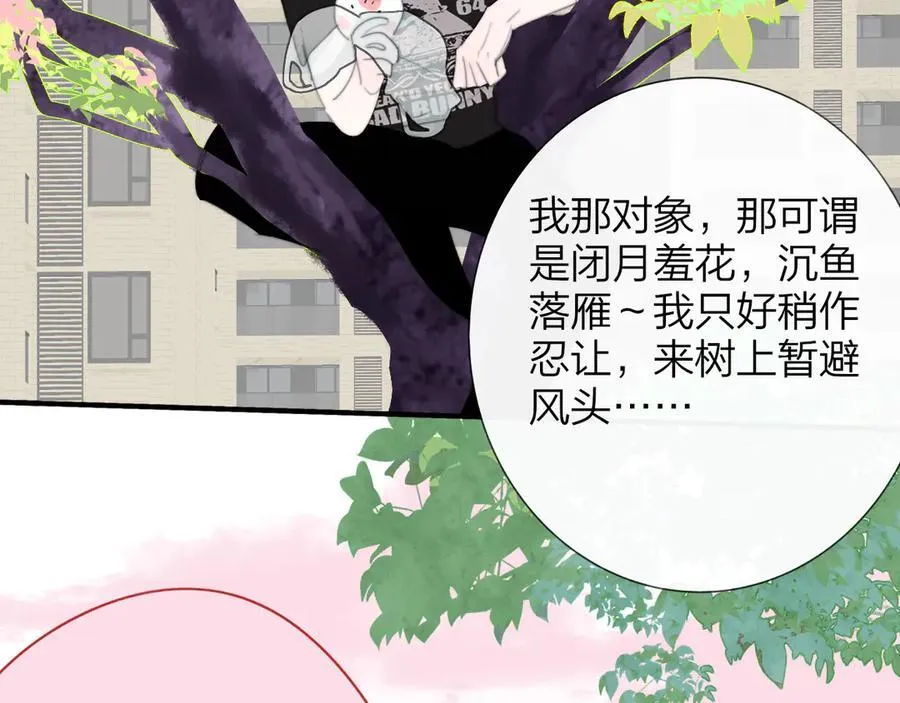 第96话 我和对象度过了愉快的一夜 第36页
