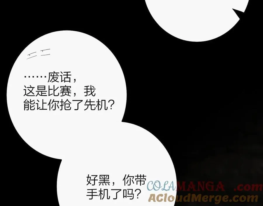 第96话 我和对象度过了愉快的一夜 第77页