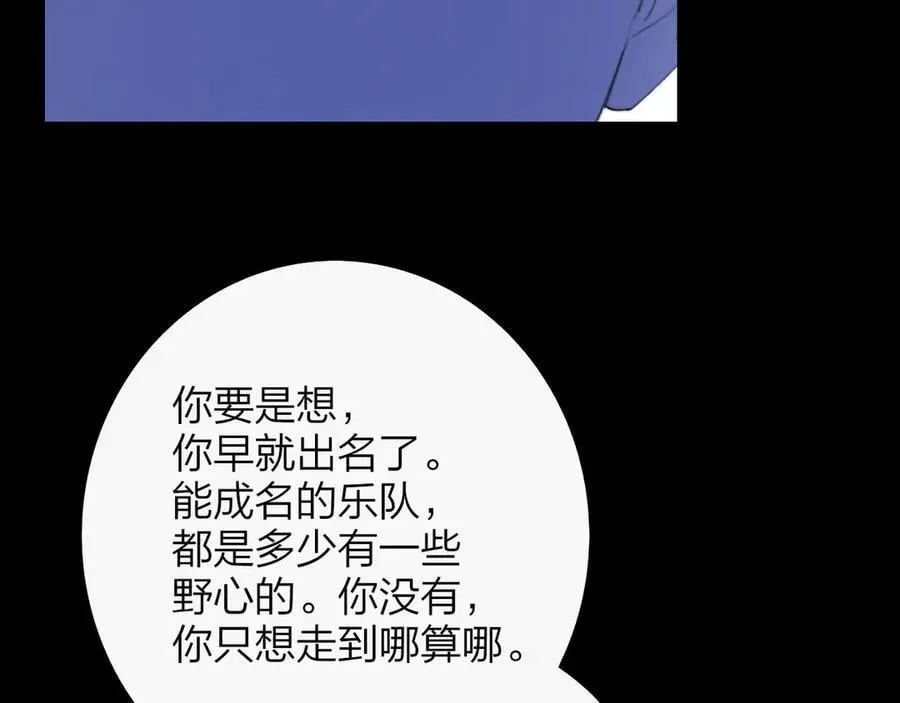 第96话 我和对象度过了愉快的一夜 第86页