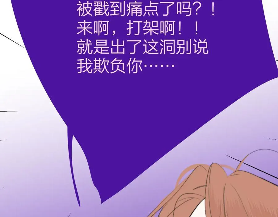 第96话 我和对象度过了愉快的一夜 第100页