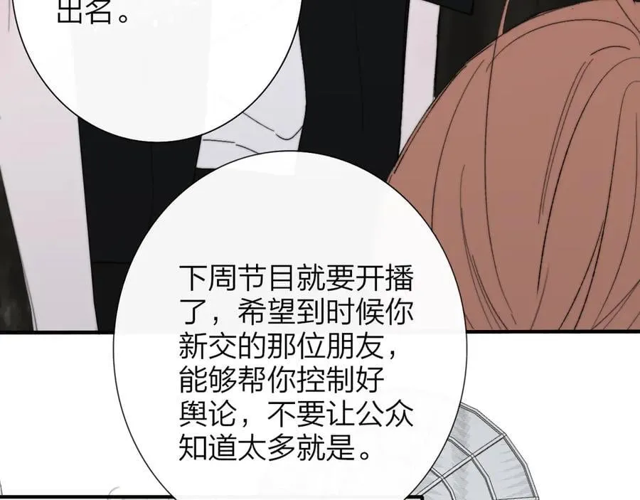第96话 我和对象度过了愉快的一夜 第103页