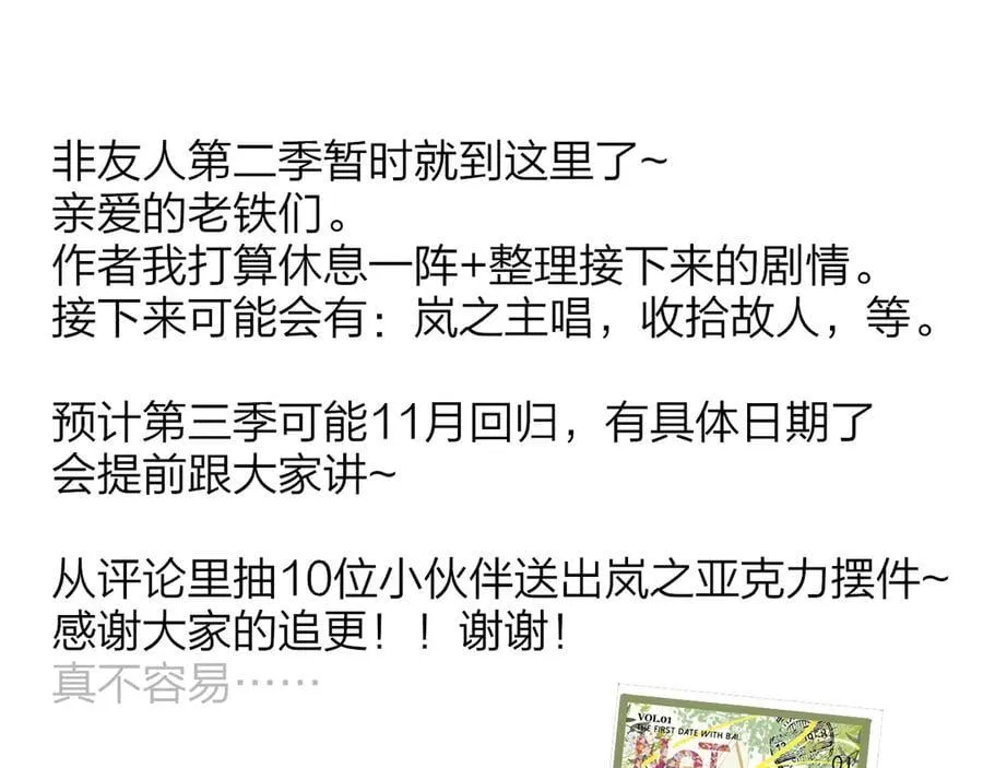 第96话 我和对象度过了愉快的一夜 第111页