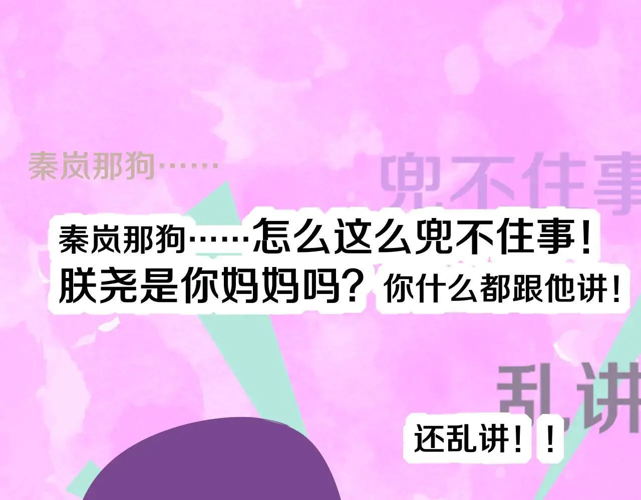 第97话 他什么都知道了？！ 第1页