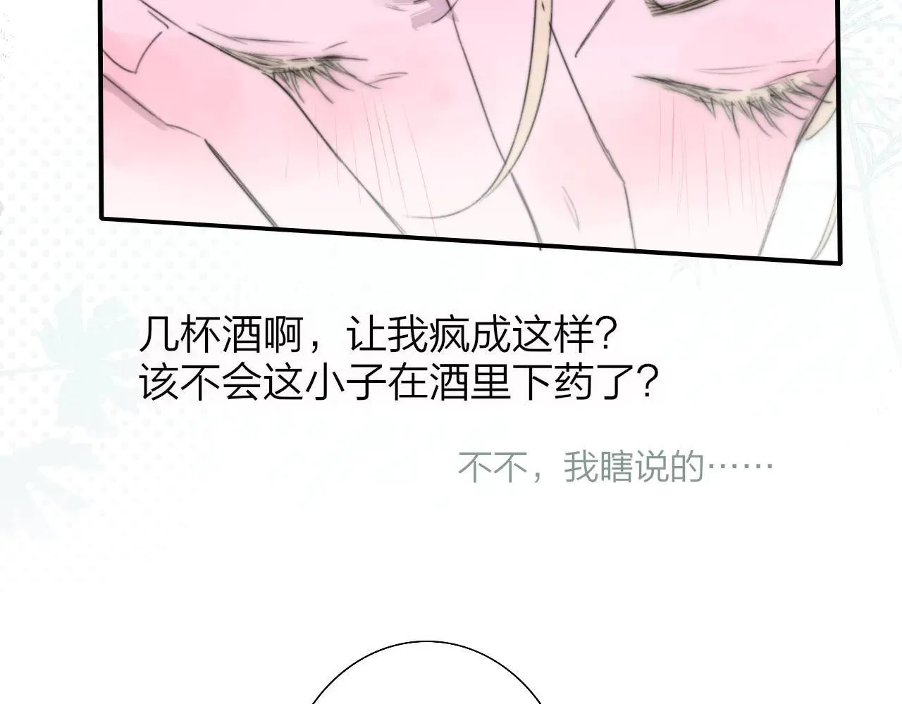 第97话 他什么都知道了？！ 第19页