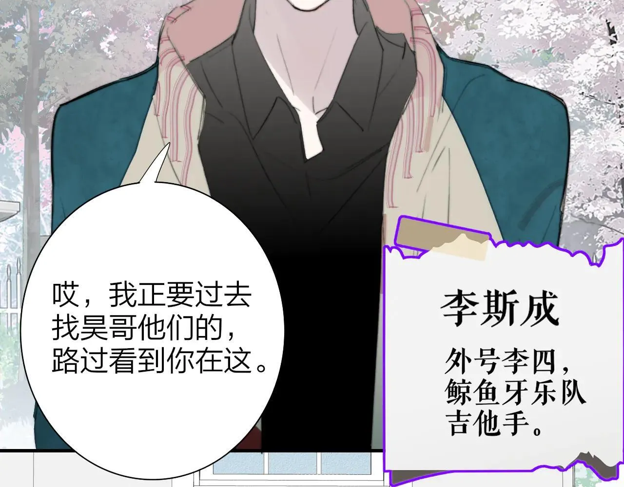 第97话 他什么都知道了？！ 第22页