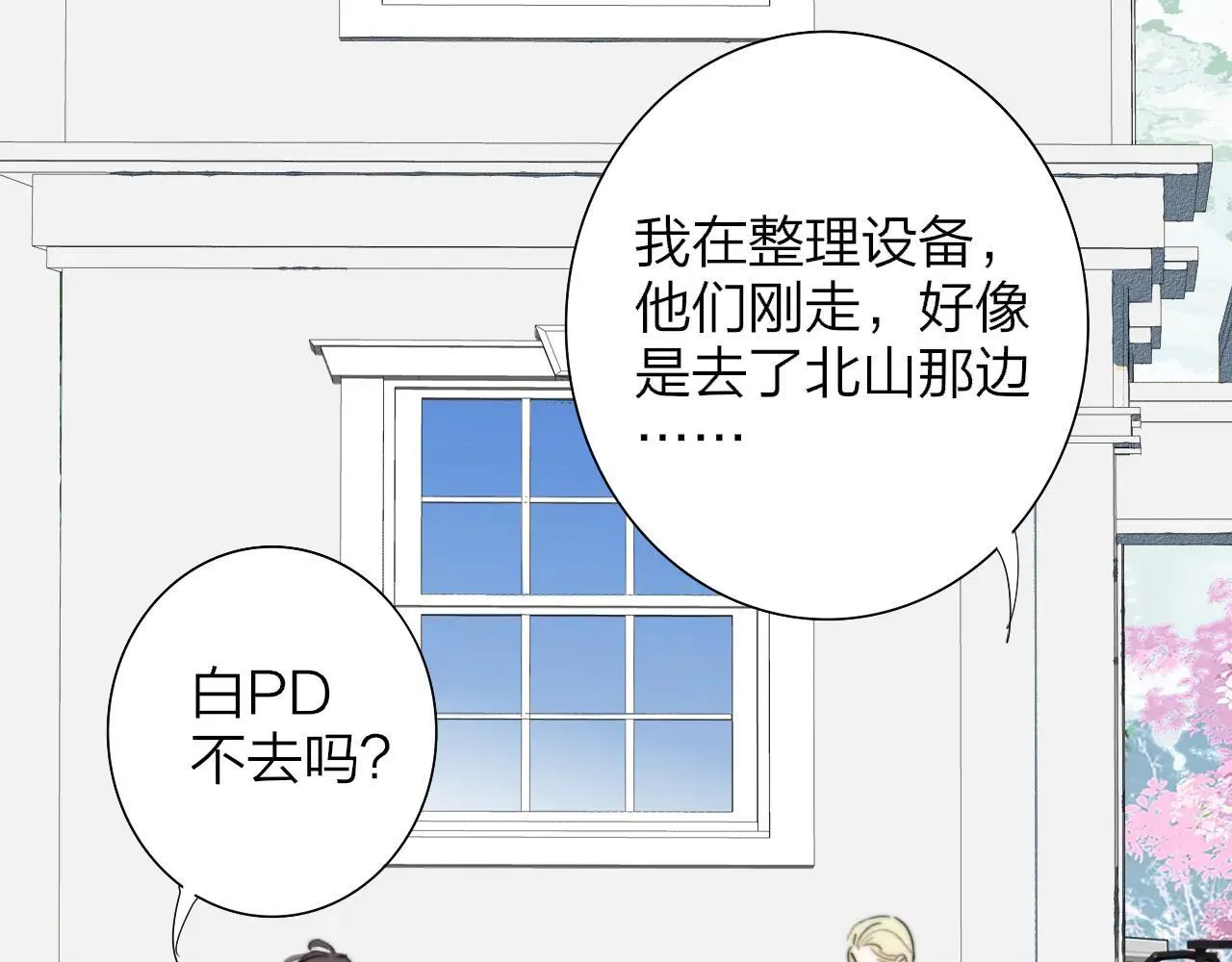 第97话 他什么都知道了？！ 第23页