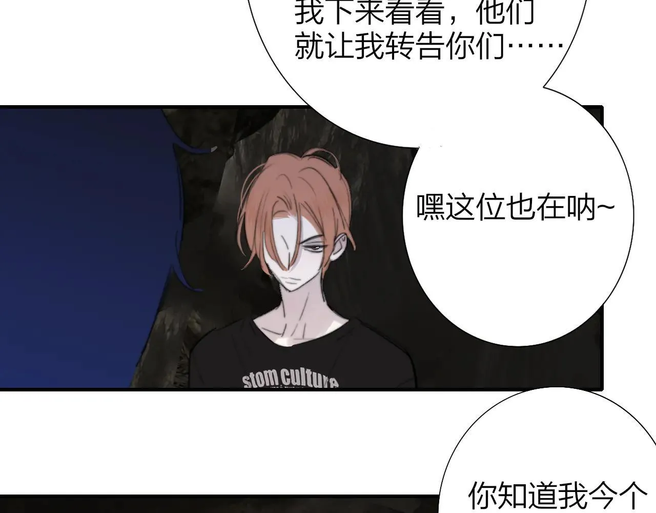 第97话 他什么都知道了？！ 第54页