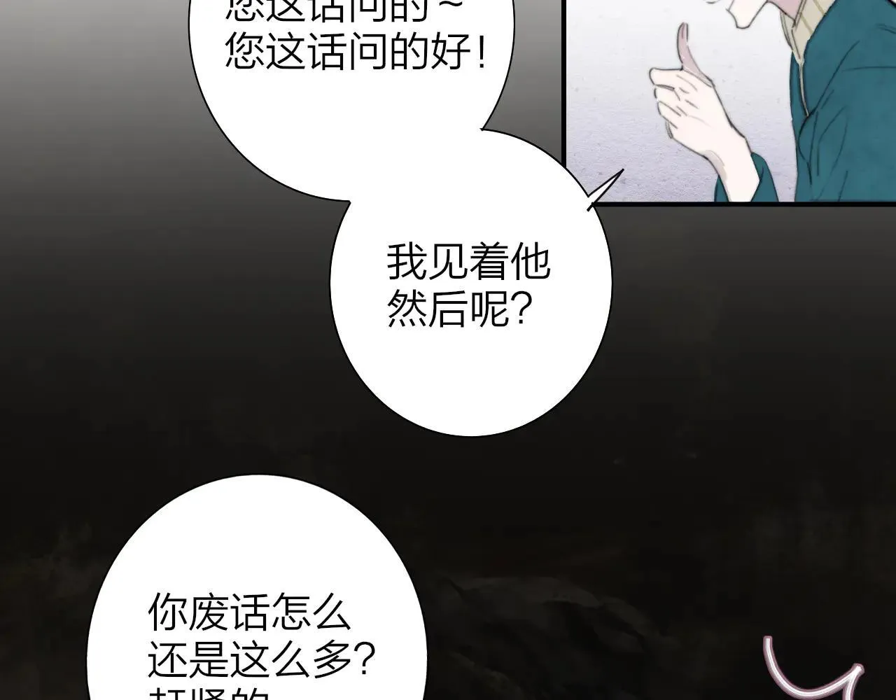 第97话 他什么都知道了？！ 第57页