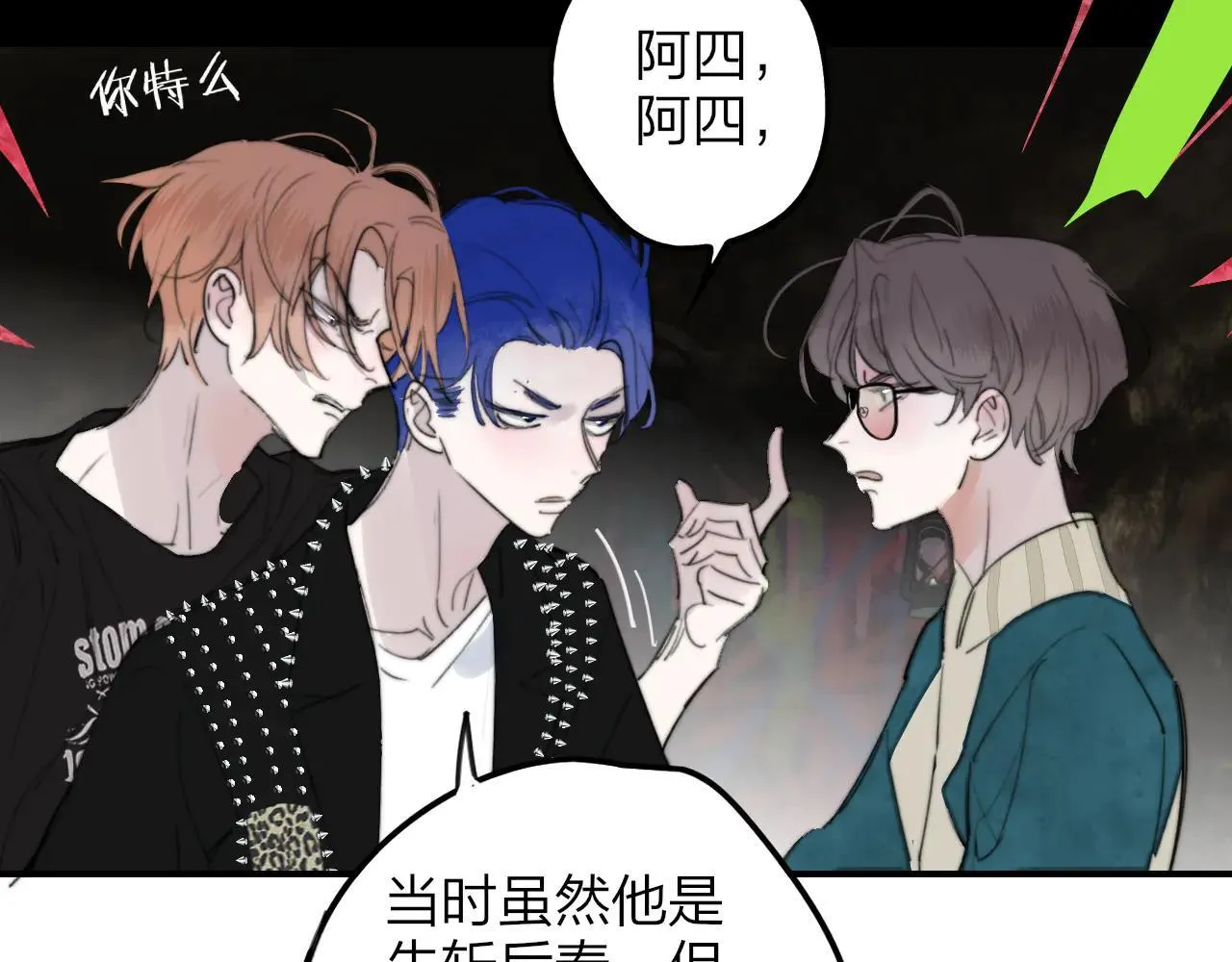 第97话 他什么都知道了？！ 第69页