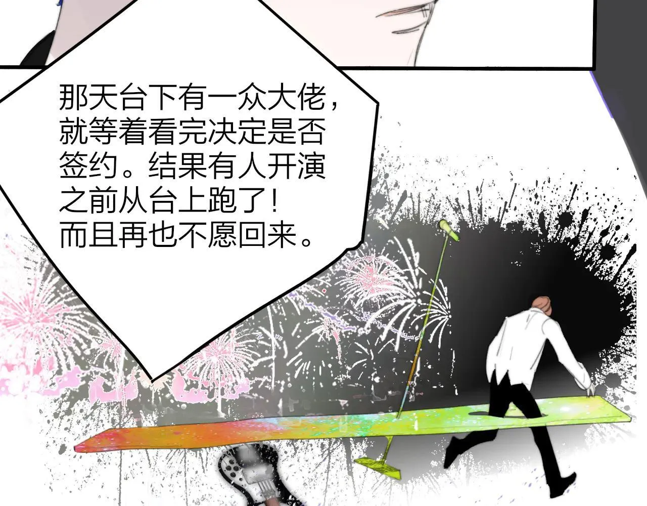 第97话 他什么都知道了？！ 第73页