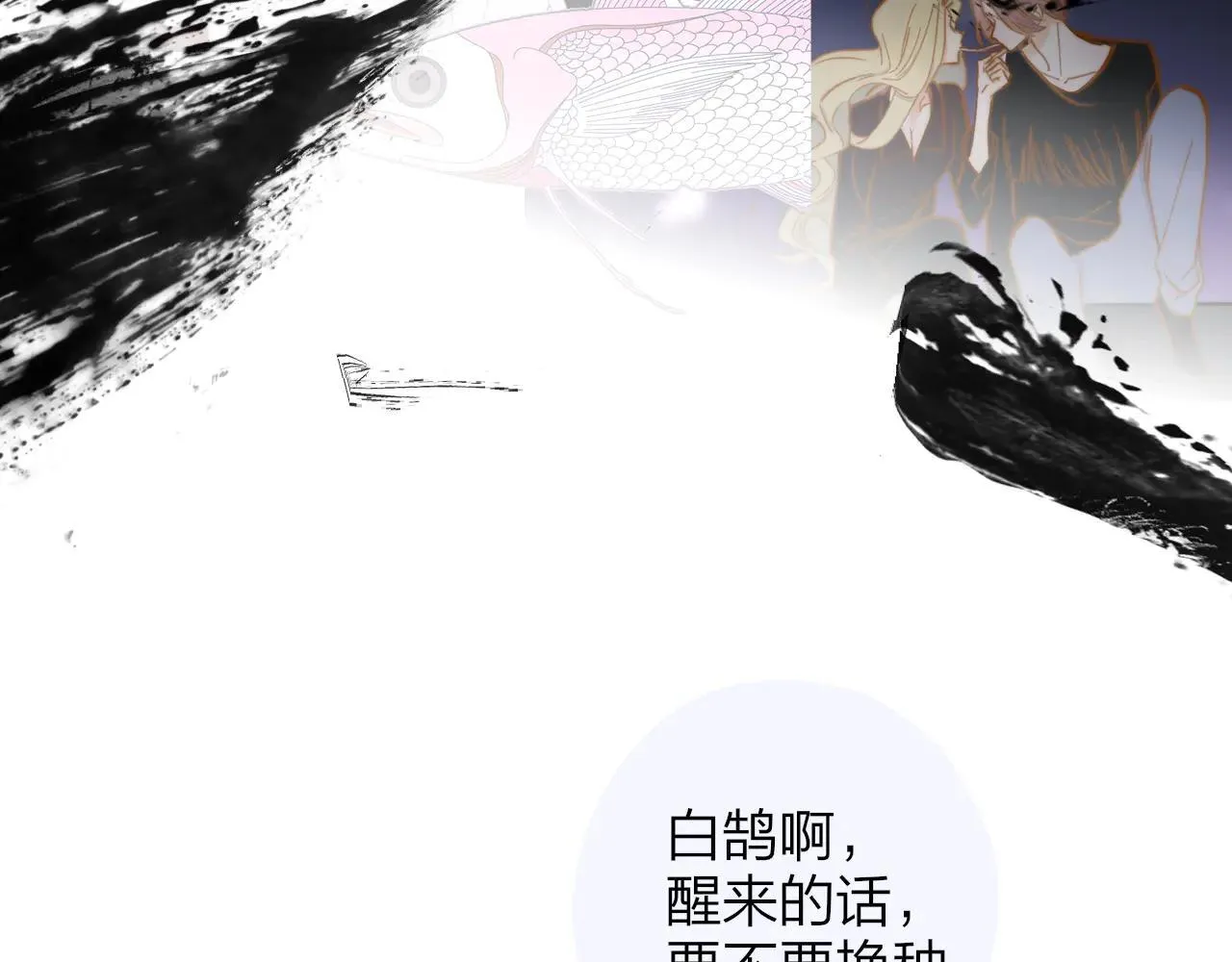 第97话 他什么都知道了？！ 第76页