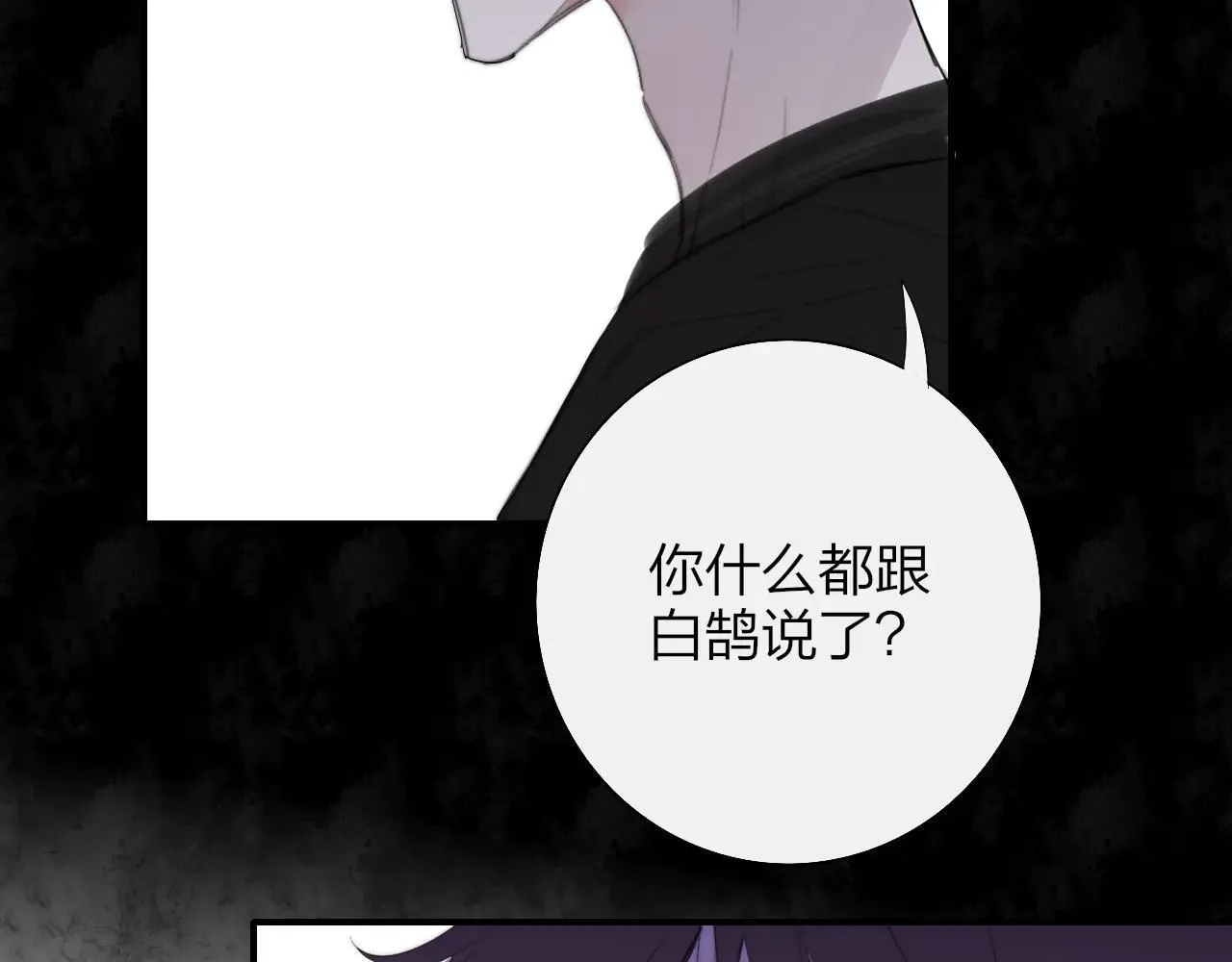 第97话 他什么都知道了？！ 第80页