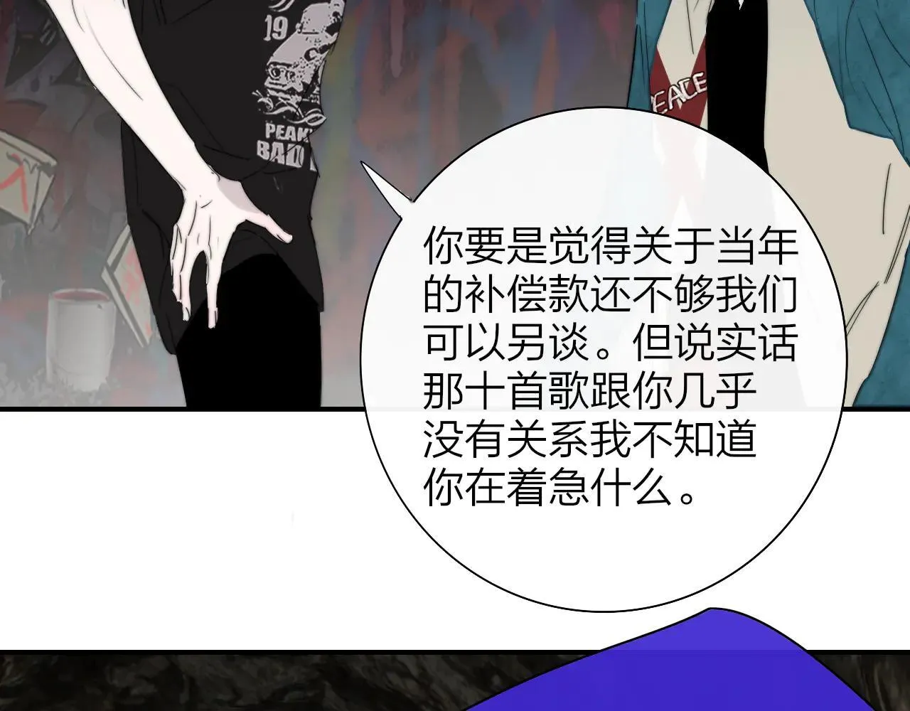第97话 他什么都知道了？！ 第88页