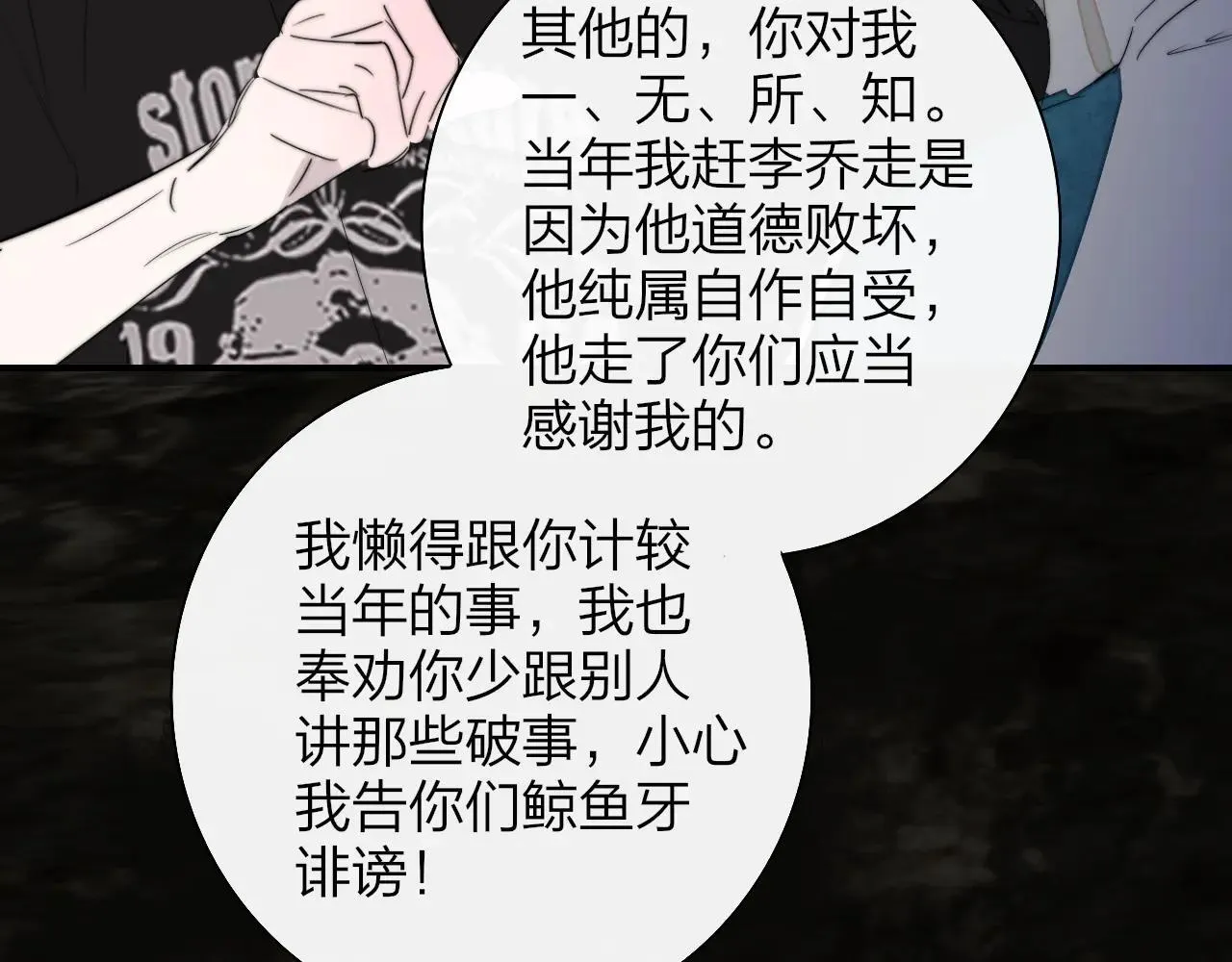 第97话 他什么都知道了？！ 第90页