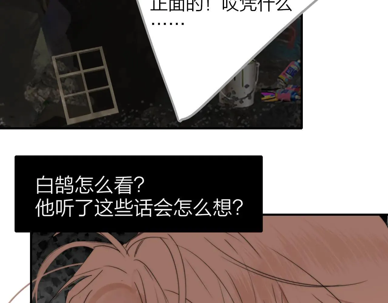 第97话 他什么都知道了？！ 第97页