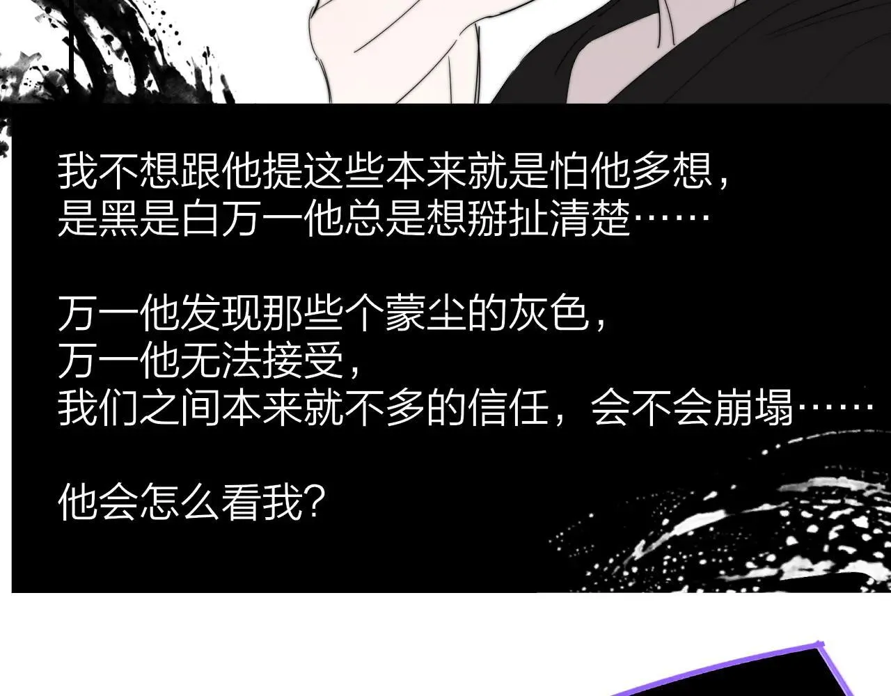 第97话 他什么都知道了？！ 第99页