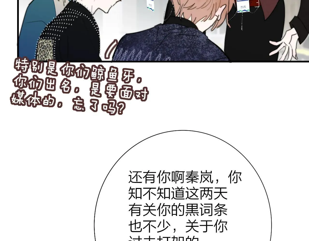 第98话 秦岚跟人打架……他这么强？ 第3页